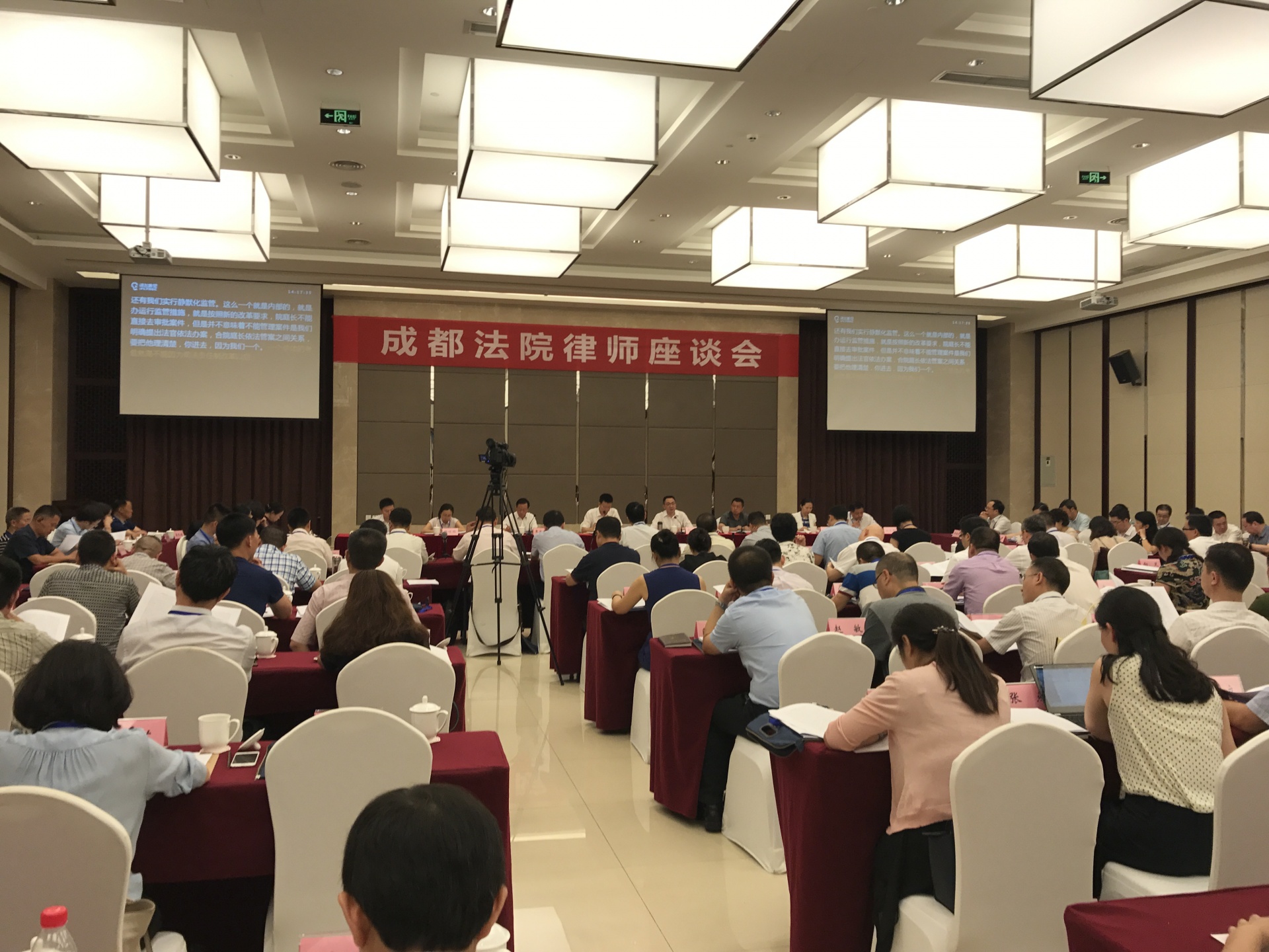 成都法院律师座谈会